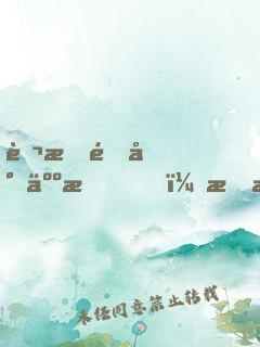 萬族針對人族？我氪金殺穿萬界！